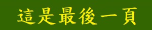 最末頁